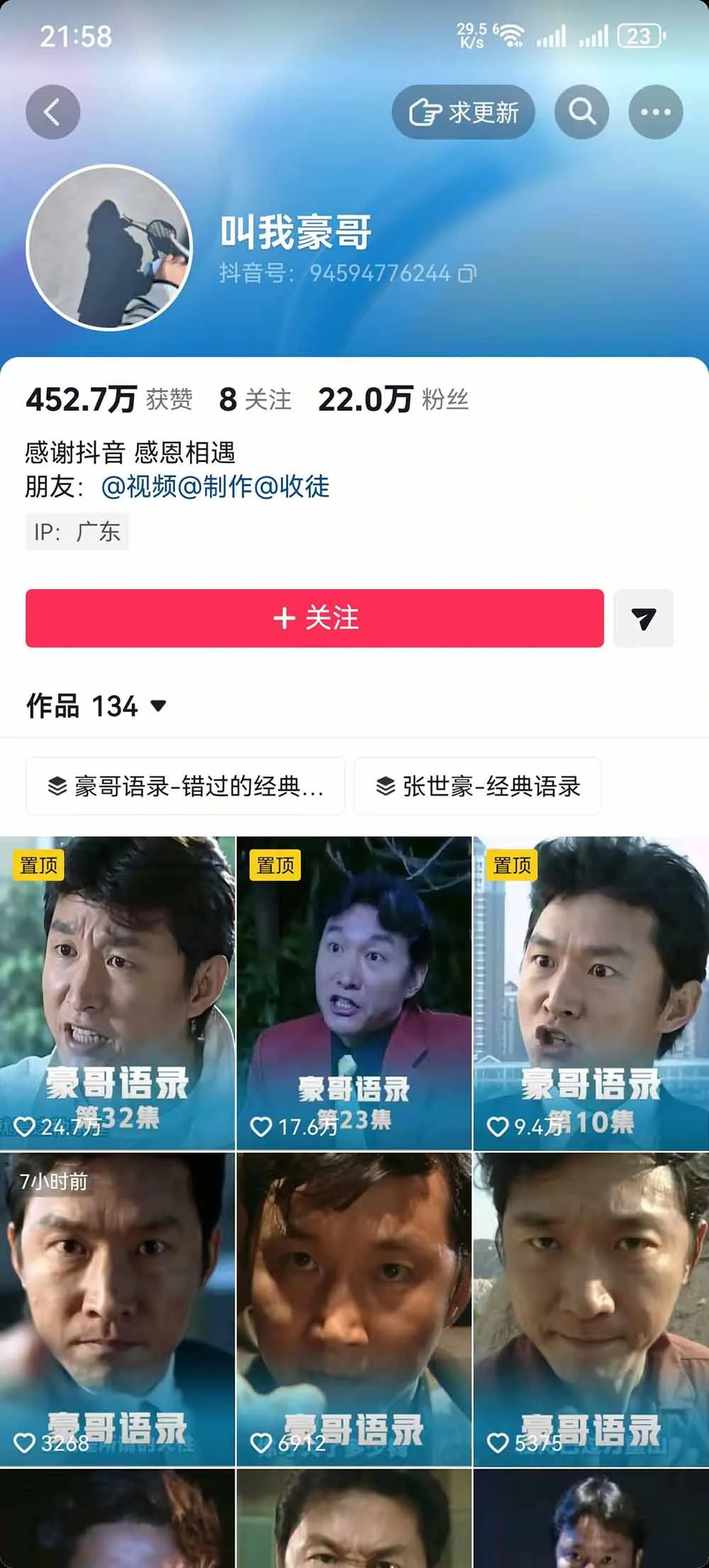 抖音22W粉大佬同款赛道《AI语录对口型玩法》：爆款语录制作+热门视频混剪+账号运营涨粉+多渠道变现实操