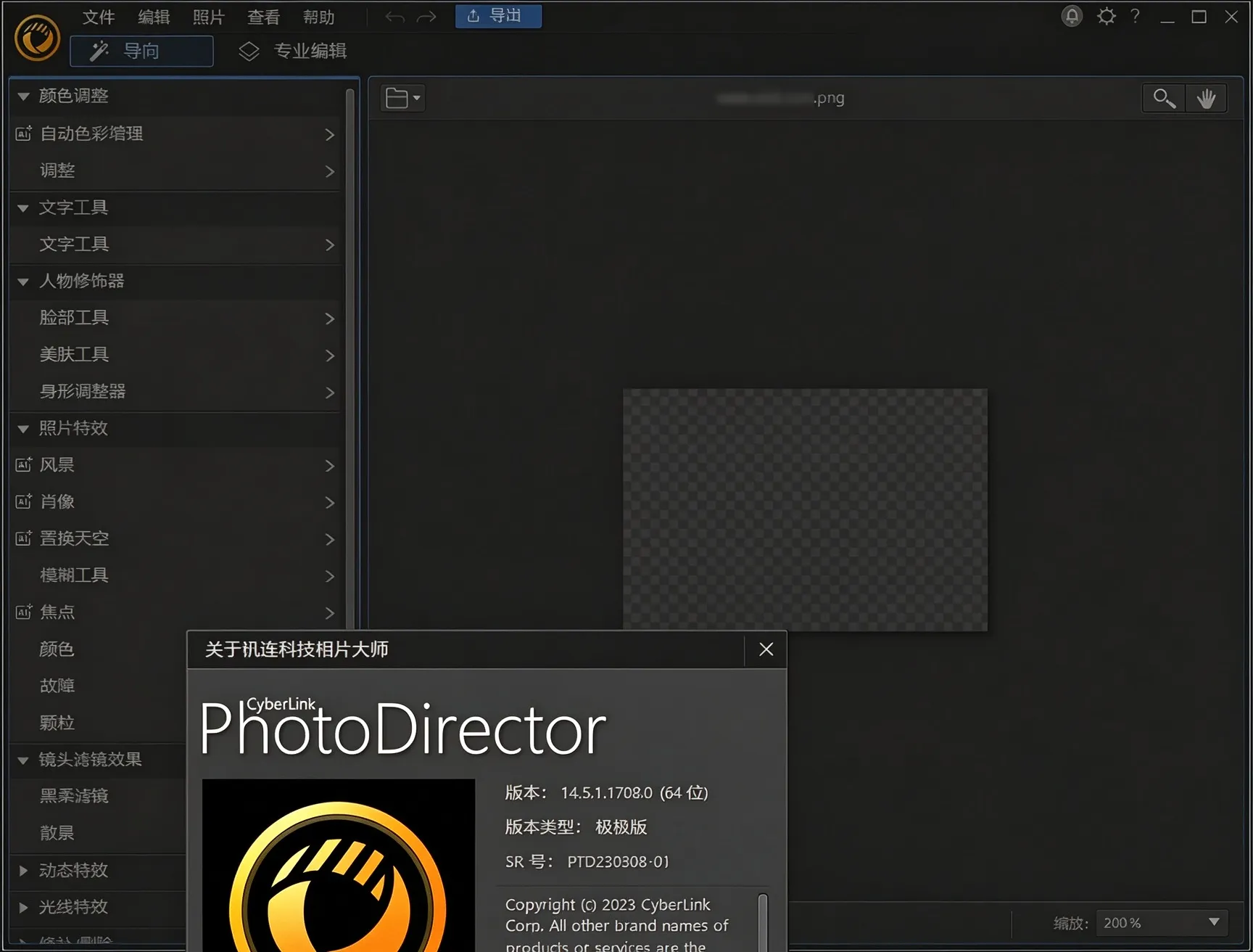 PhotoDirector相片大师 2027 v18.0
