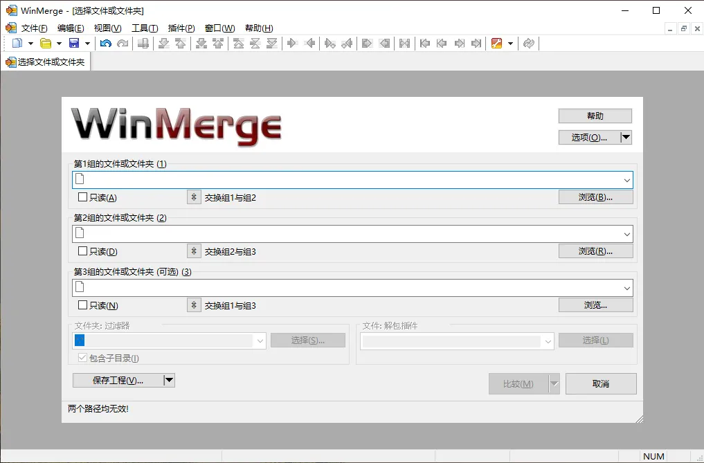 WinMerge文件比较v2.16.58.2绿色版