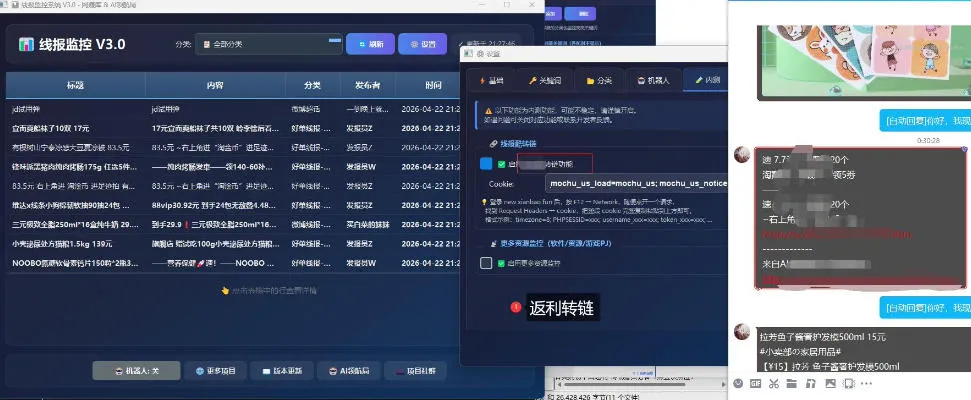 羊毛线报监控机器人【永久VIP版】，返利群，羊毛群主，得物线报，撸货，这里都有