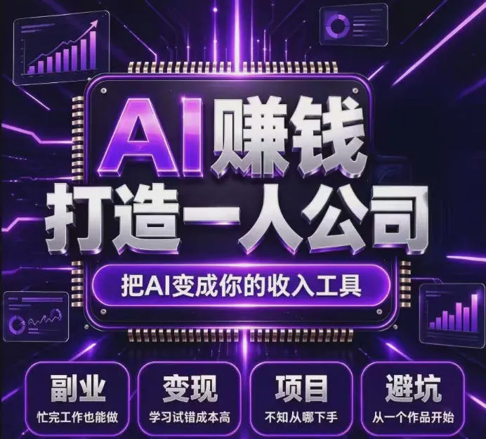 不用摸索试错!依托百度联盟官方正规资源的成熟变现项目,模式长久稳定,零基础就能入局,持续被动收益,适合长期布局【揭秘】