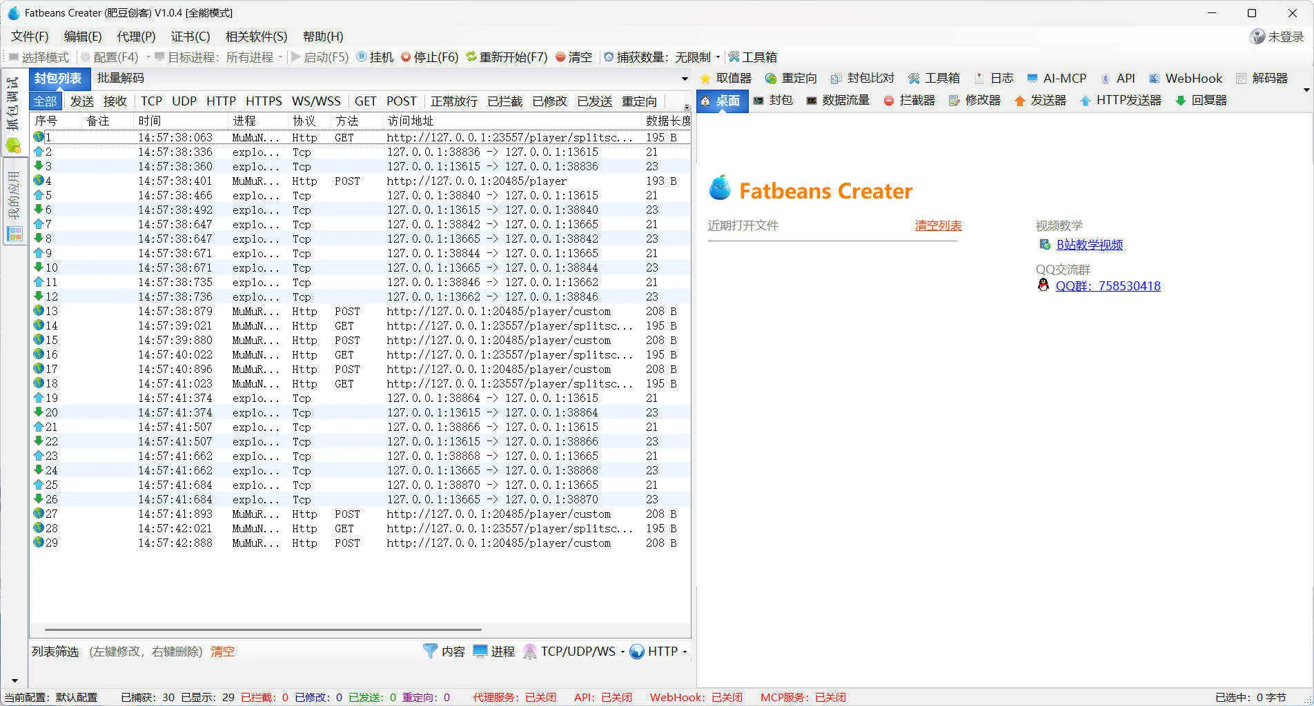 TCP抓包改包工具FatbeansCreater v1.0.4绿色版