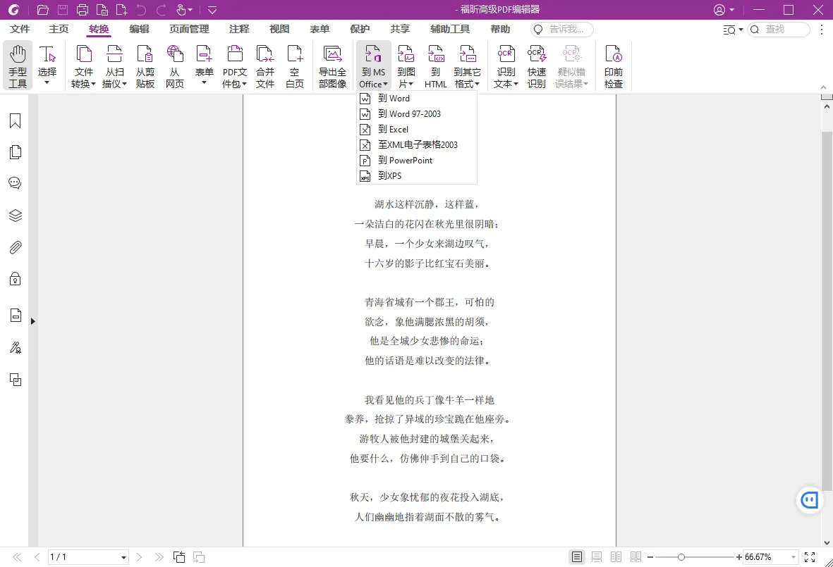 福昕高级PDF编辑器v2026.2.0.39747专业版