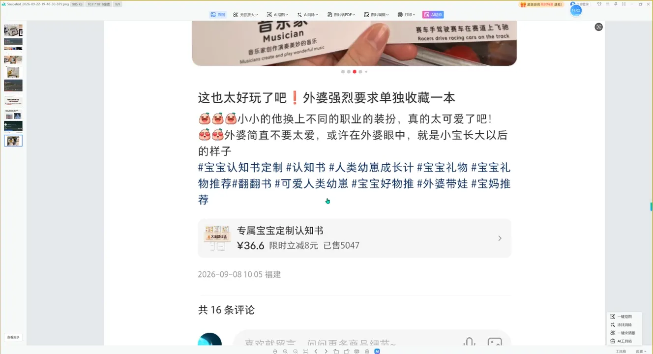 千立·小红书AI作图+笔记制作(更新10月)