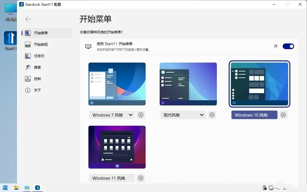 开始菜单Stardock Start11 v2.60.0