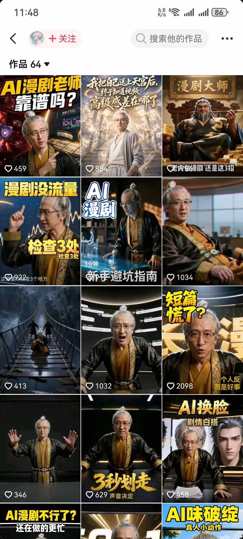【精】抖音48W粉丝博主的AI漫剧课：从爆款剧本、分镜画面到视频生成与剪辑发布，掌握角色场景优化和短片持续创作全方法