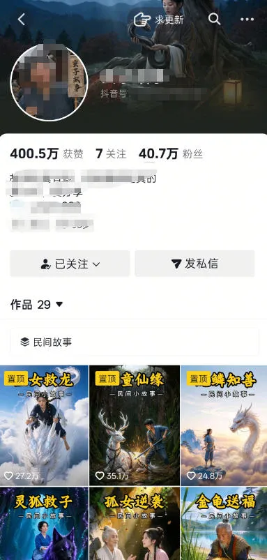 抖音40W粉丝博主的AI民间故事教学,全程AI免费制作,零基础轻松入局,吃透抖音流量红利,涨粉变现两不误
