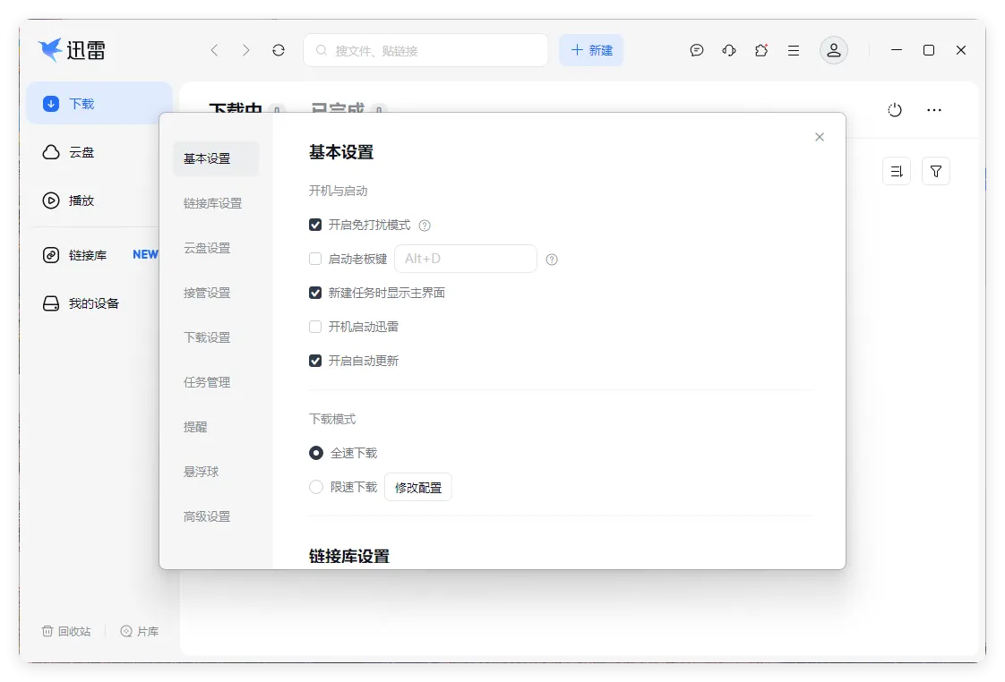 迅雷17 v25.0.90.1592绿色精简版