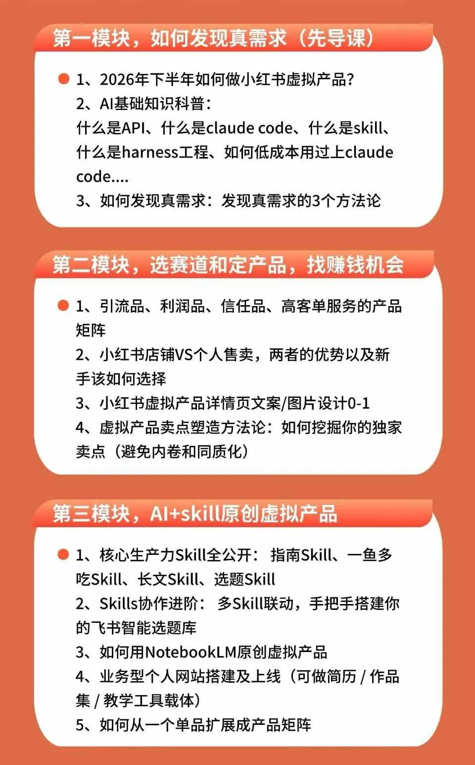 （19712期）小红书虚拟产品14天实战变现营-第7期：需求挖掘×AI+Skill原创×产品矩阵×内容笔记×一人公司进阶×全链路