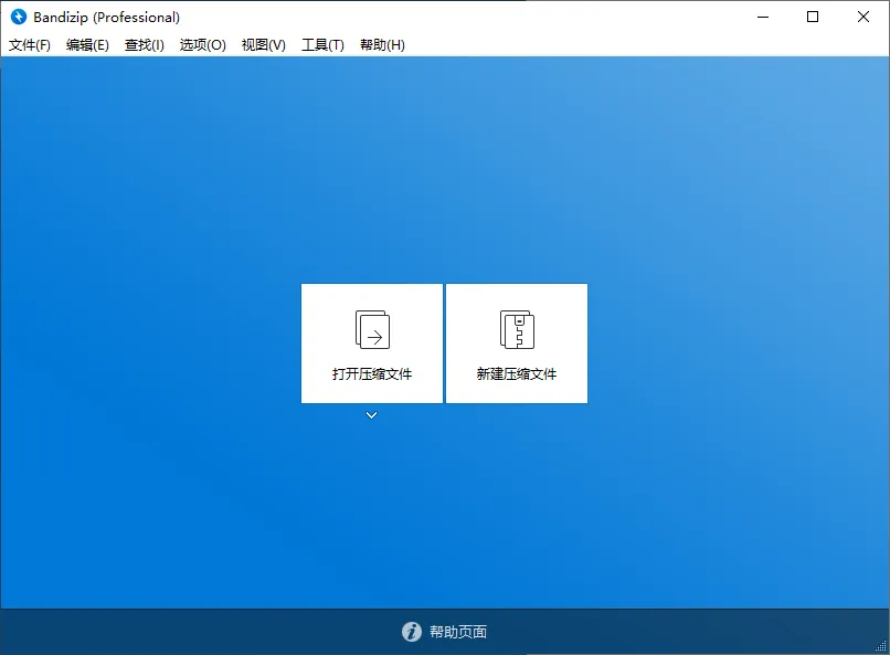Bandizip v7.43 正式专业版 Bandizip v7.43 正式专业版