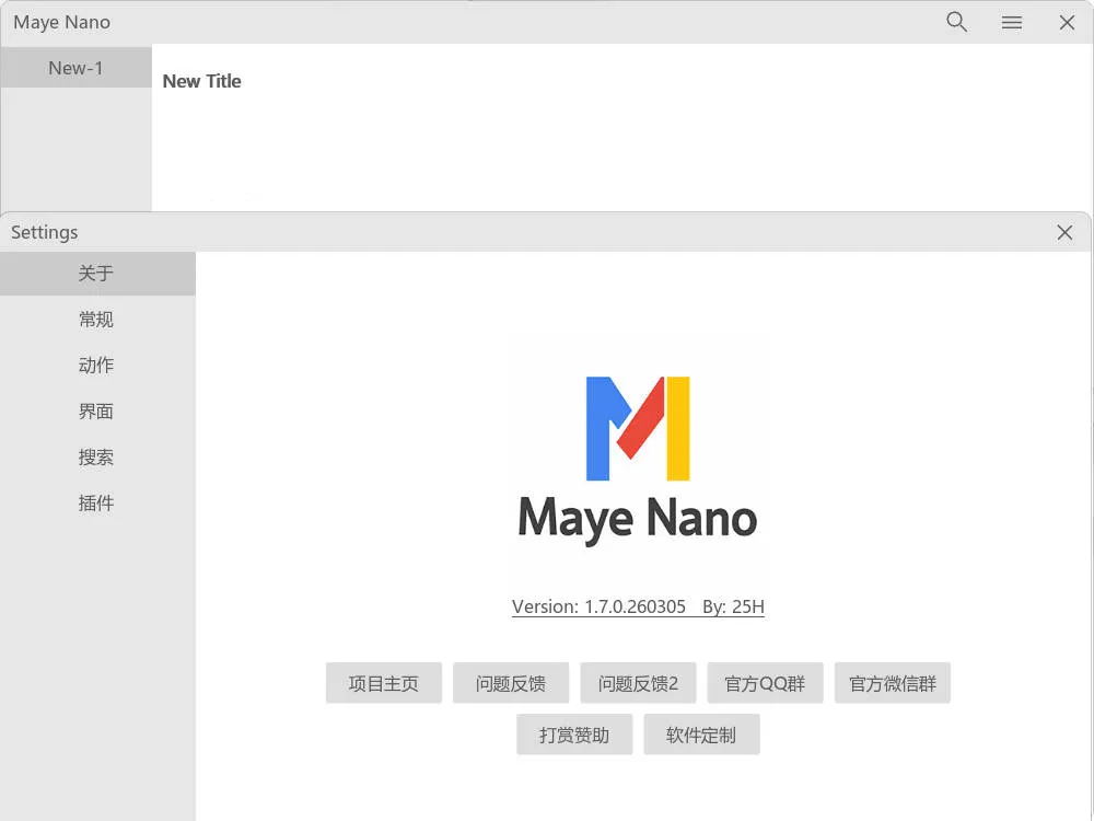 简洁快速启动Maye Nano v2.5.0.260321绿色版