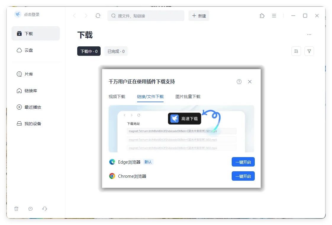 迅雷2025Beta v25.0.72.1250绿色精简版