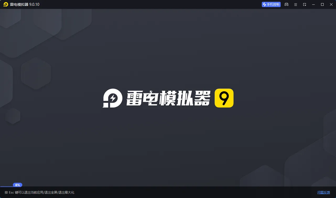 雷电模拟器9 v9.5.32.0绿色纯净版