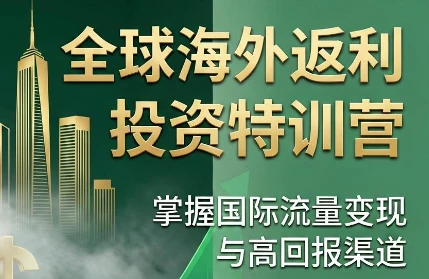 【精】李蒙蒙·国外返利网培训（1+2期）深耕MediaBuy项目变现玩法，系统化进阶突破运营收益瓶颈