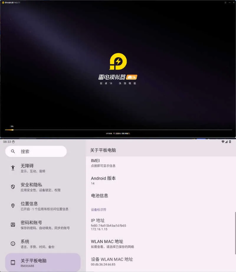 雷电模拟器14(64)v14.0.22绿色纯净版