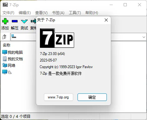 老牌压缩软件7-Zip v26.05修订版