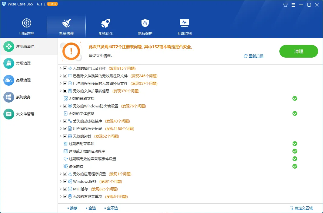 Wise Care 365 PRO v8.0.5.733特别版