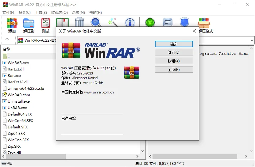 WinRAR v7.20中文注册商业版