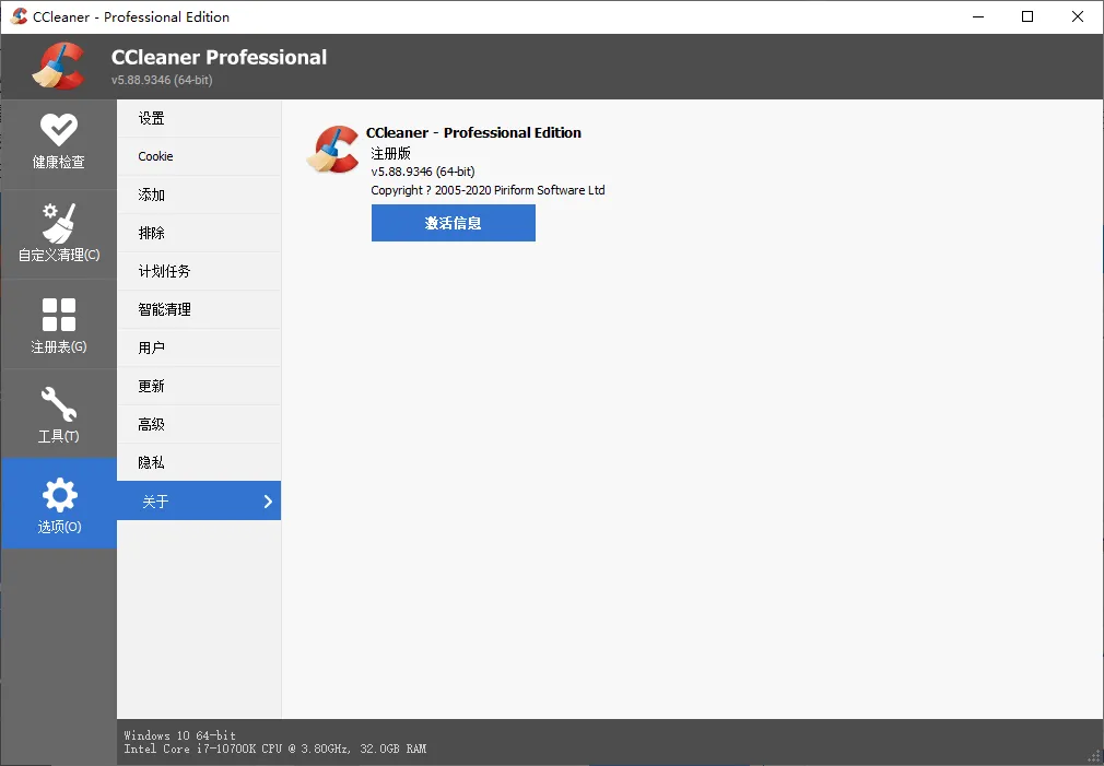 CCleaner v7.11.1509中文专业版