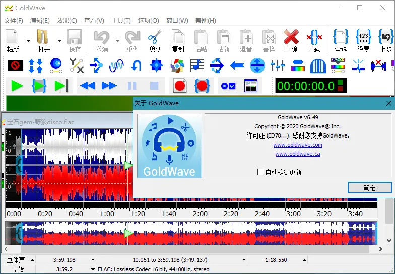 GoldWave v7.07.0中文绿色版