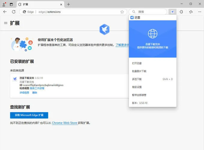 迅雷12.4.12.4010 绿色精简版