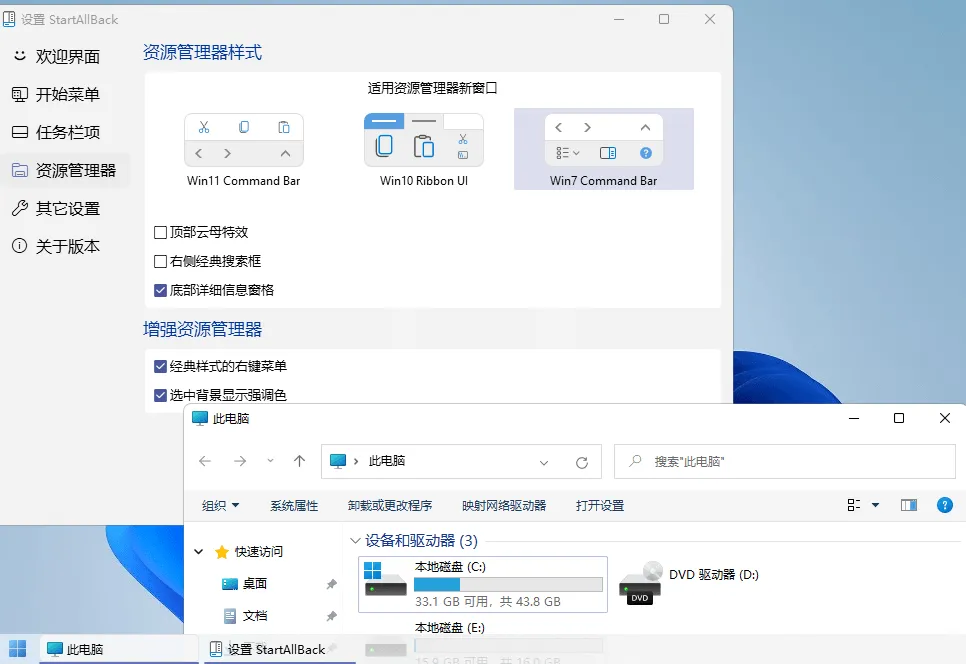 开始菜单StartAllBack v3.9.25.5386绿色版