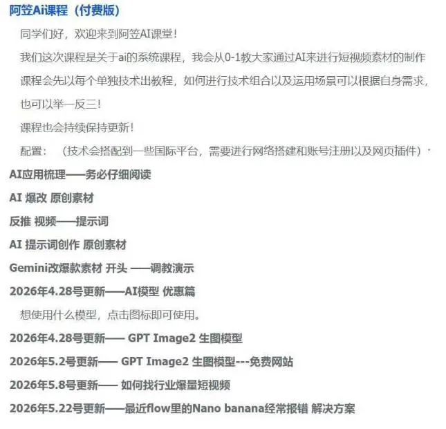 AI视频素材爆改实战班-更新8月：从行业爆量素材拆解、提示词反推到AI原创重构，系统提升素材跑量与投产潜力