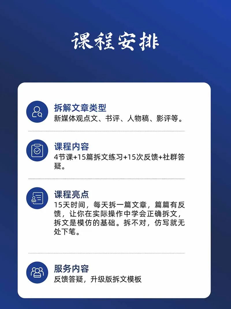 15天爆文拆解写作实战训练营：从看懂好文章到拆出结构逻辑，再到模仿高手笔法，建立系统写作方法体系
