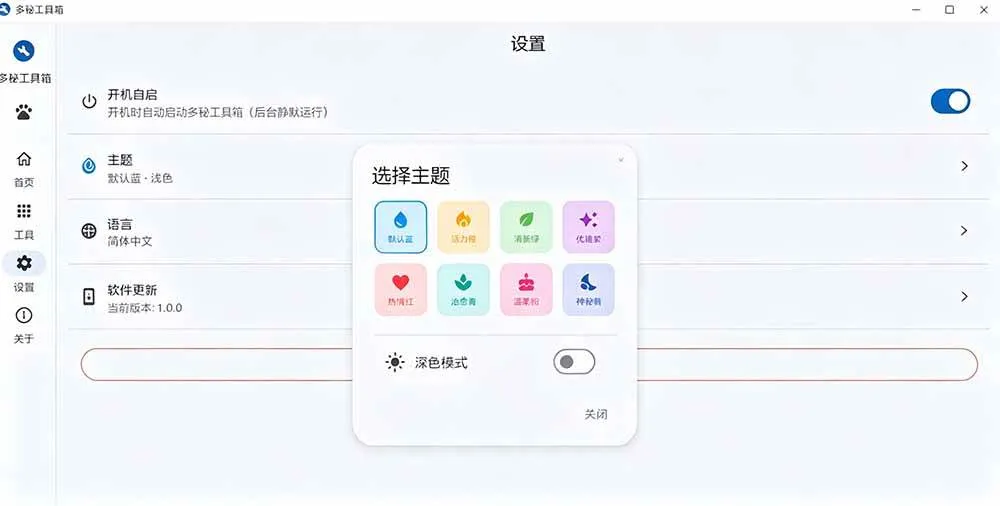 (19585期)Windows桌面工具集合!内置50+实用简约桌面小组件,含截图、录屏、翻译、天气等,多秘工具箱 (19585期)Windows桌面工具集合!内置50+实用简约桌面小组件,含截图、录屏、翻译、天气等,多秘工具箱