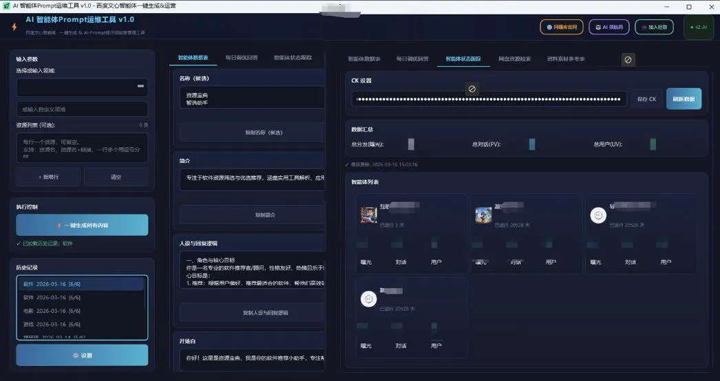 百度智能体AI提示词生成器_无限生成 提示词调优 数据面板