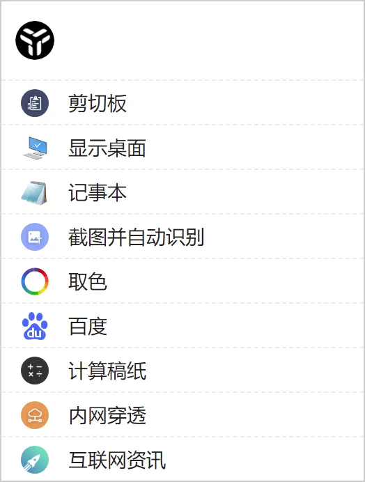 效率工具集 uTools v7.6.1