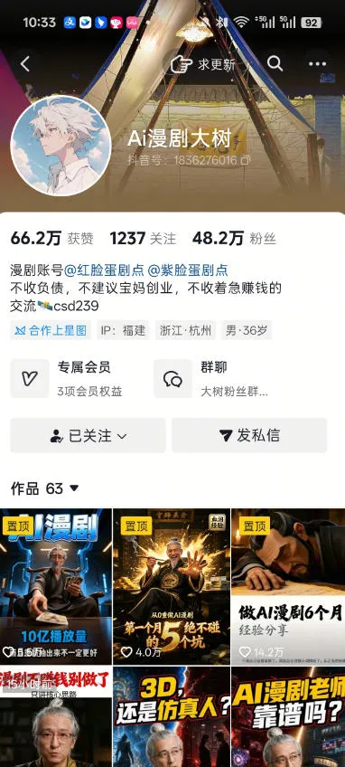 抖音43W粉丝博主Ai漫剧大树的漫剧制作全流程实战课,零基础小白轻松做漫剧短片,涨粉变现