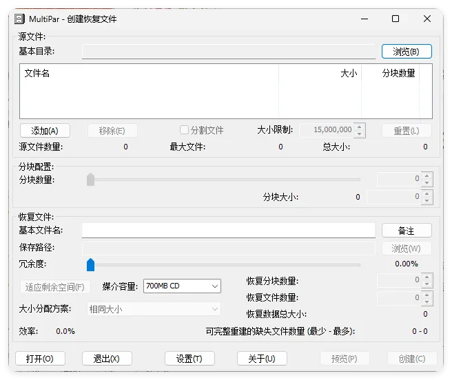 MultiPar文件数据恢复工具v1.3.3.6