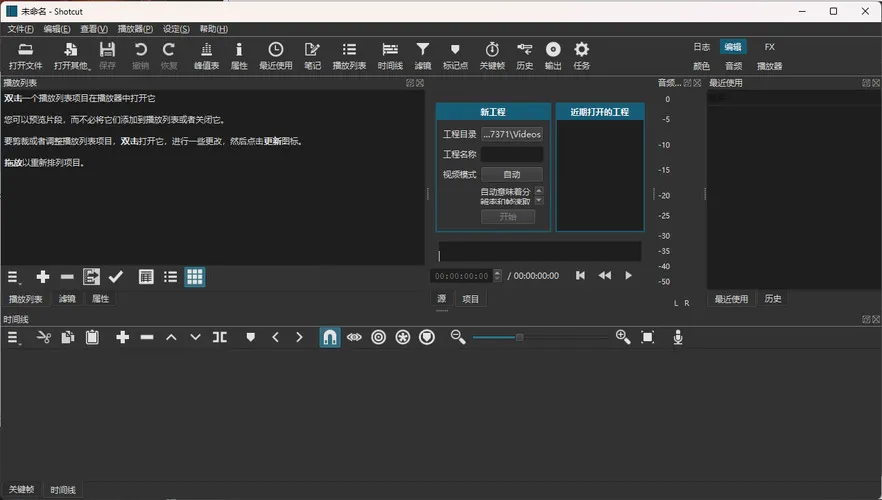 Shotcut开源视频编辑v26.4.30 便携版