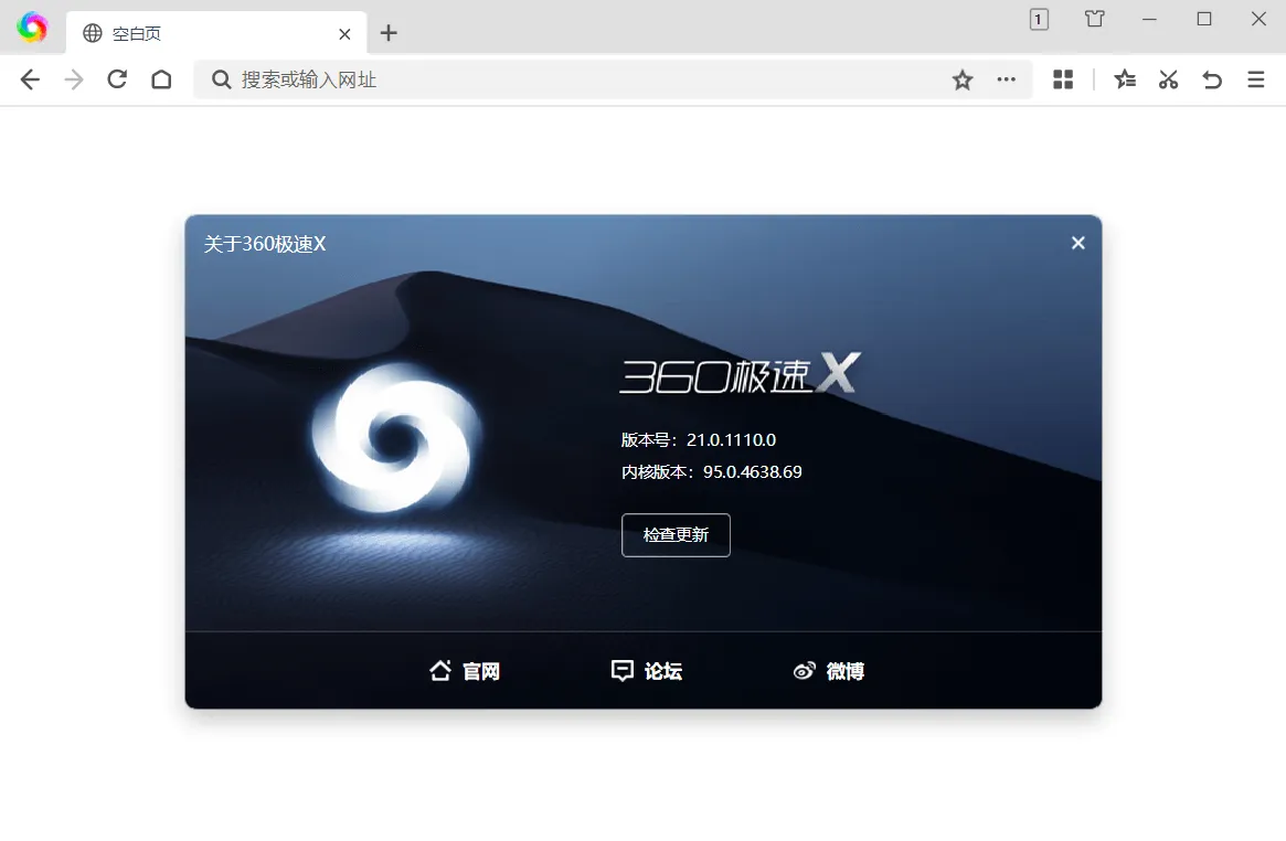 360极速浏览器X v23.1.1244.64绿色版