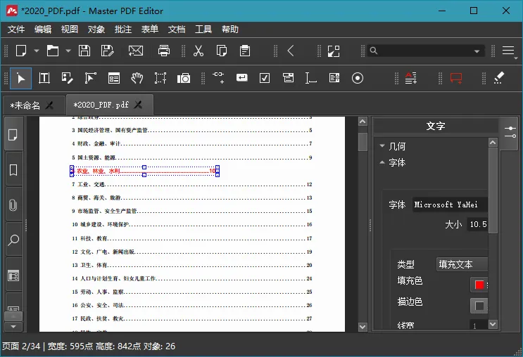 Master PDF Editor v5.9.96便携版