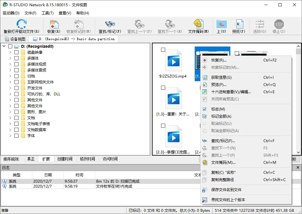 数据恢复R-Studio v9.5.191850便携版