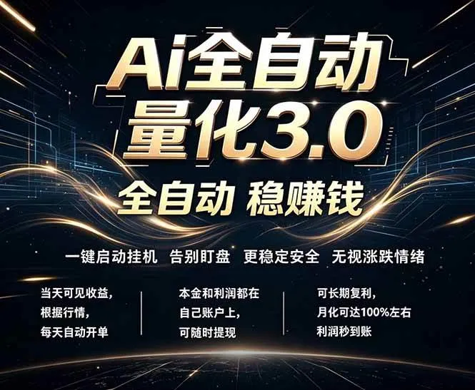 （18445期）EA黄金量化，全天无人值守，24小时不停干，小白轻松操作，日入1000+