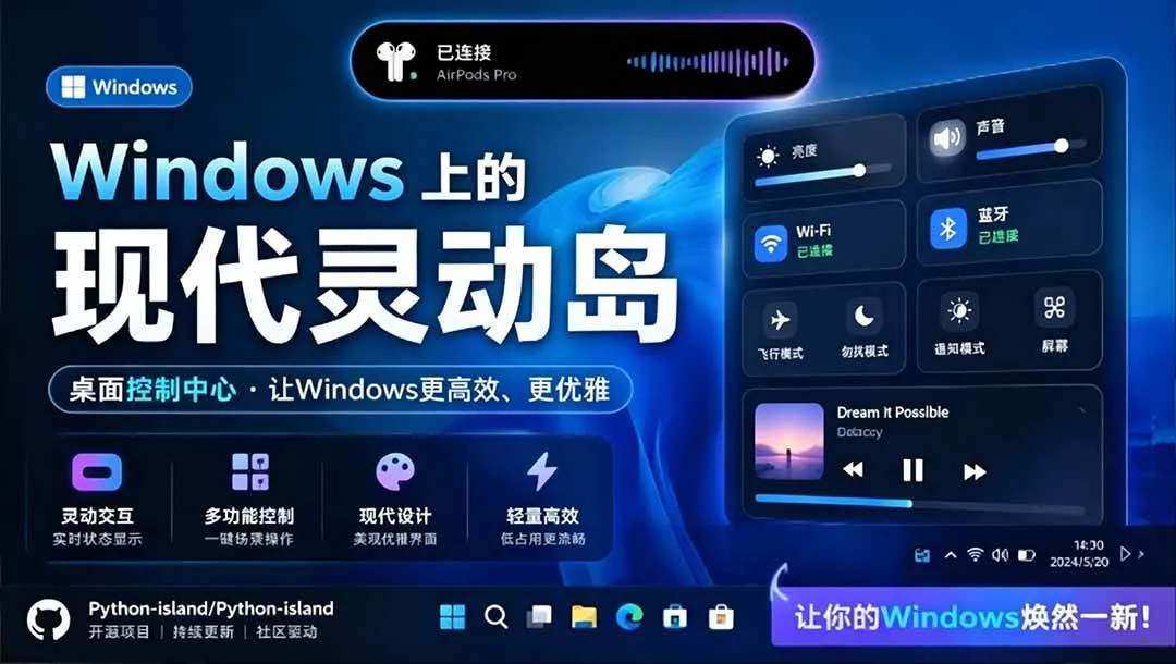 （19104期）Windows也能拥有桌面灵动岛！现代化的系统控制中心，让你的电脑多个黑刘海，PyIsland-资源之家