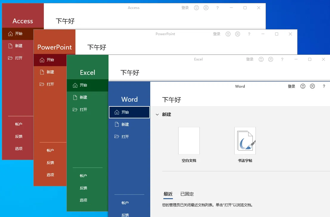 微软Office 2021 26年9月授权版