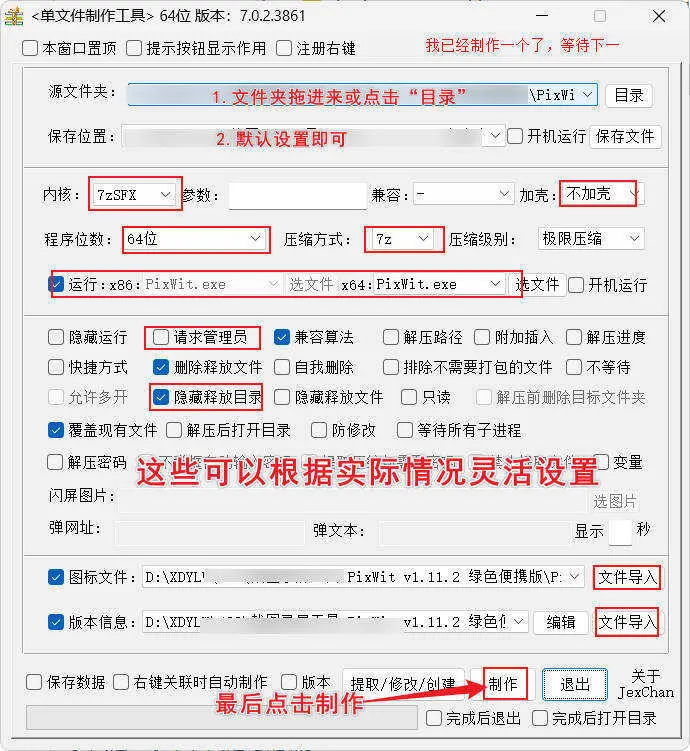 单文件制作工具 7.0.2.3868_x86/x64