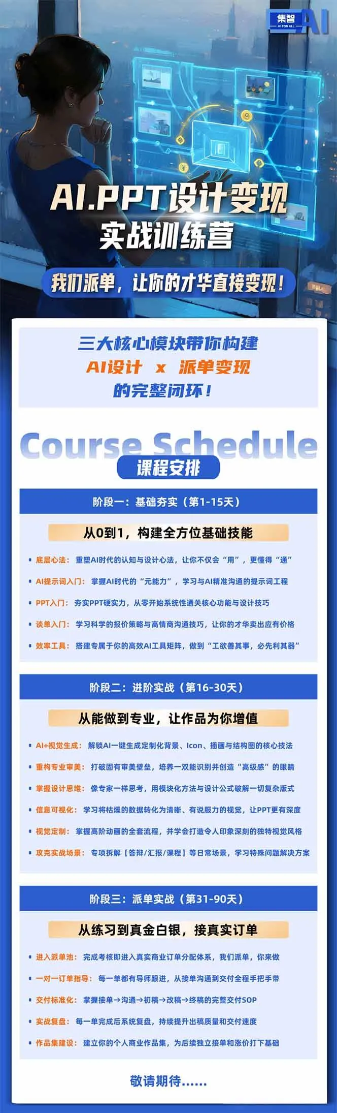 （18457期）AI·PPT设计变现实战训练营，从0到1学AI设计+派单变现，学完直接接真实订单赚钱