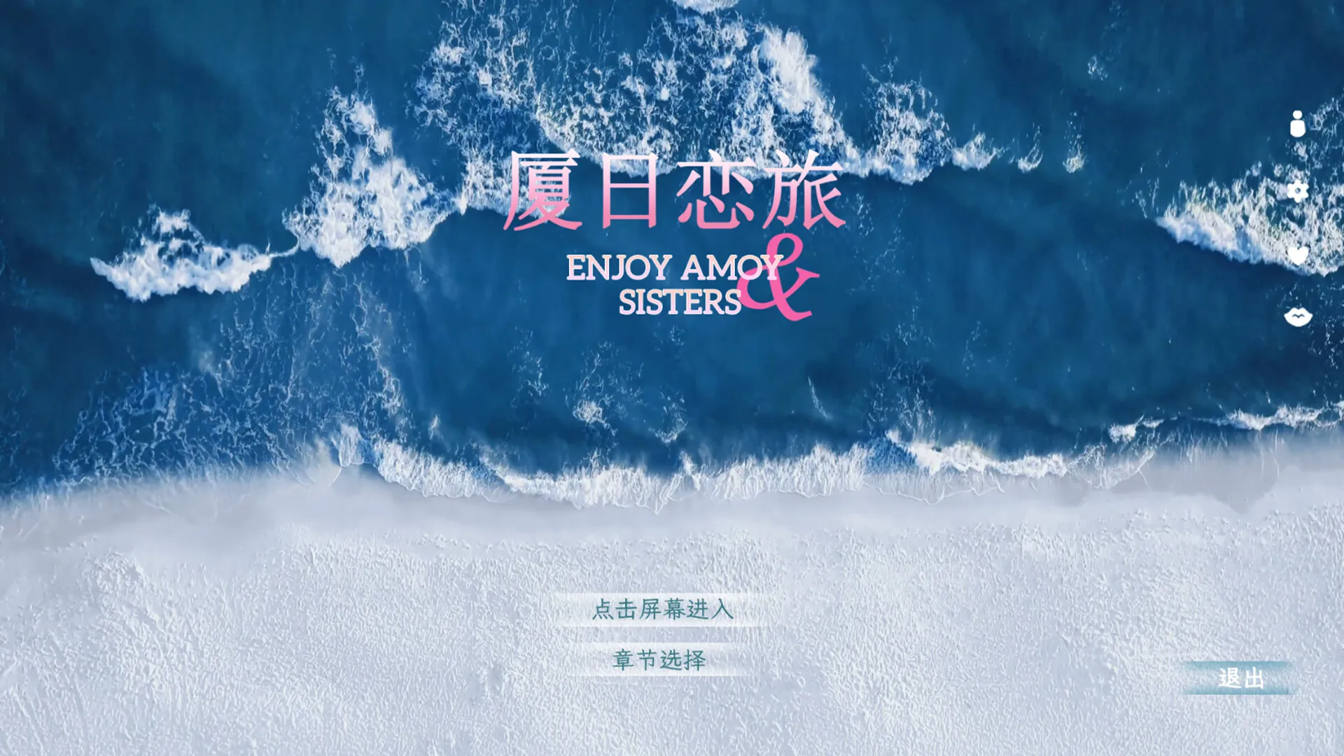 《厦日恋旅》中文版