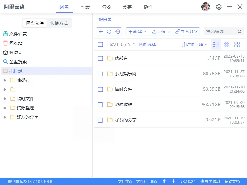 阿里云盘小白羊v4.0.11绿色版