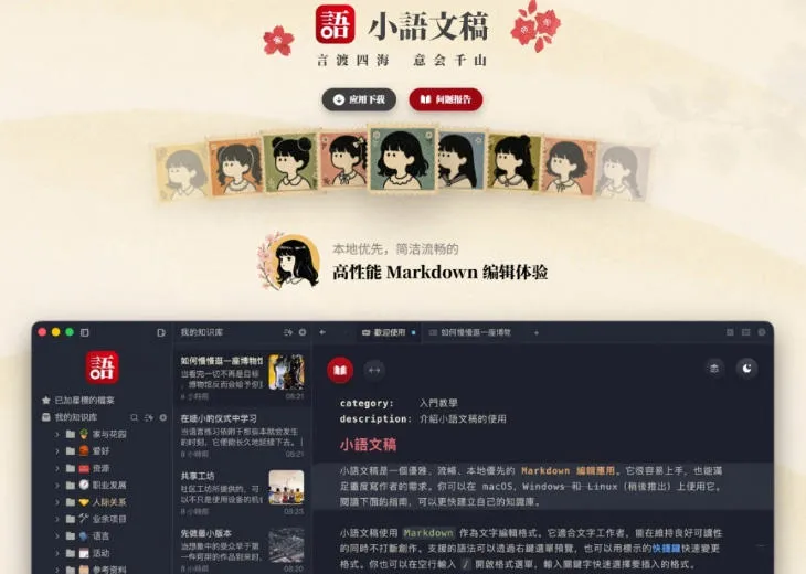 让人眼前一亮的国产Markdown编辑器!本地离线高性能知识记录工具,免费免登录使用小语文稿