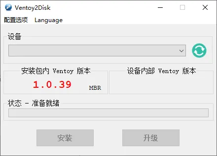 U盘启动制作Ventoy v1.1.12