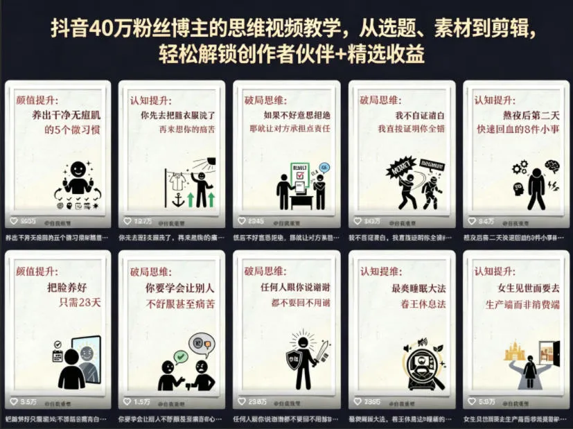 抖音40W粉丝博主的思维视频教学,从选题、素材到剪辑,轻松解锁创作者伙伴+精选收益 抖音40W粉丝博主的思维视频教学,从选题、素材到剪辑,轻松解锁创作者伙伴+精选收益