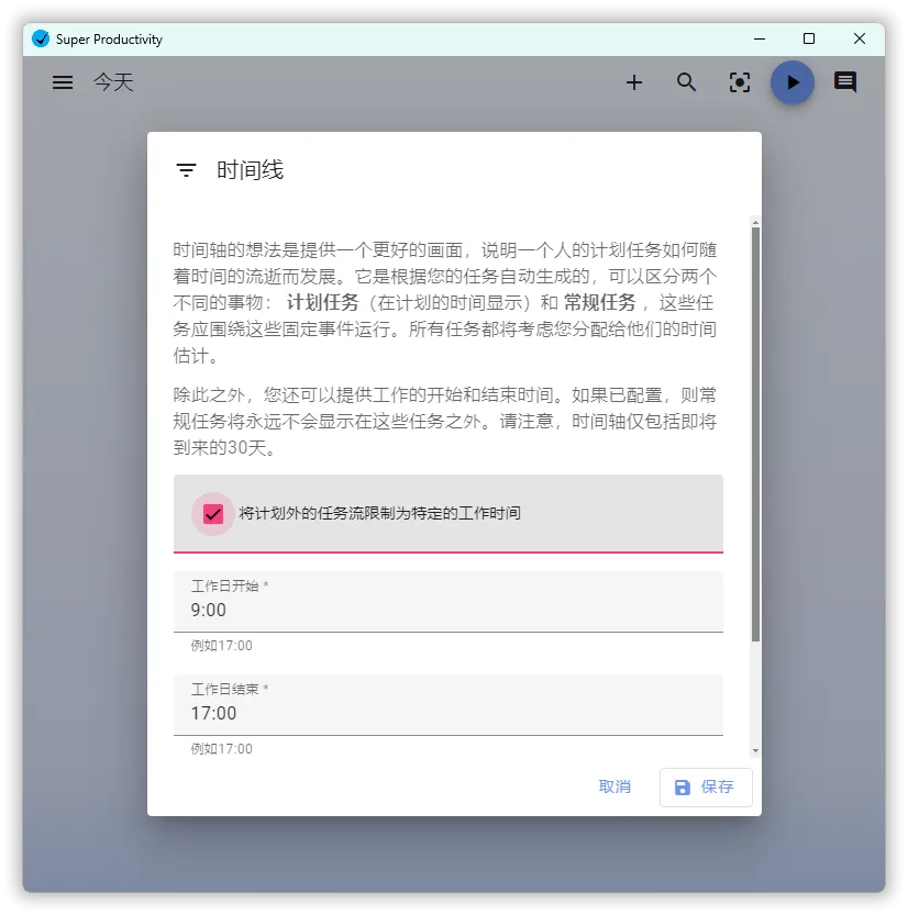 任务管理Super Productivity v18.1.0