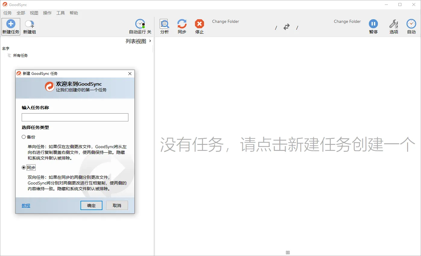 Goodsync Enterprise v12.11.3.3高级版