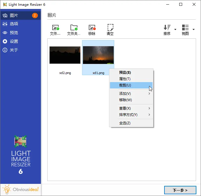 图片批量处理Light Image Resizer v7.6.3.172